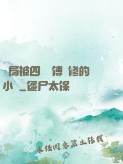 開局被四個師傅雙修的小說