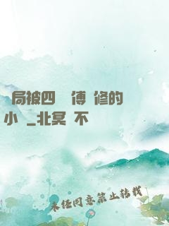開局被四個師傅雙修的小說