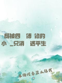 開局被四個師傅雙修的小說