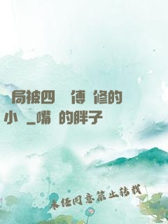 開局被四個師傅雙修的小說
