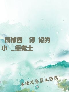 開局被四個師傅雙修的小說