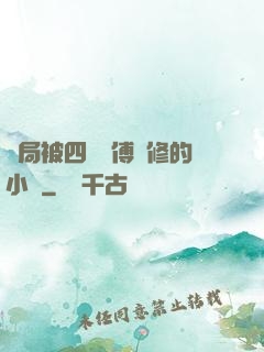 開局被四個師傅雙修的小說