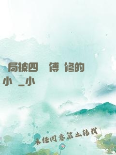 開局被四個師傅雙修的小說