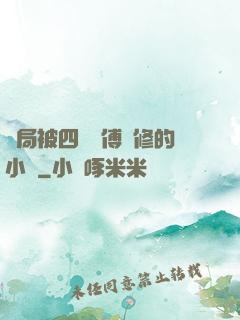 開局被四個師傅雙修的小說