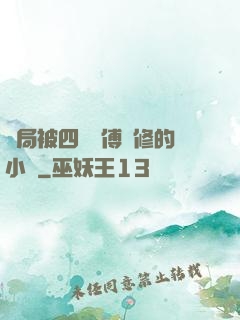 開局被四個師傅雙修的小說