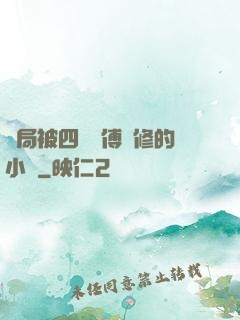 開局被四個師傅雙修的小說