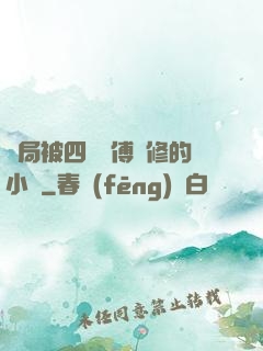 開局被四個師傅雙修的小說
