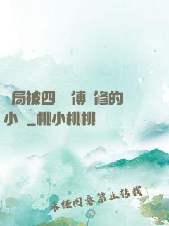 開局被四個師傅雙修的小說