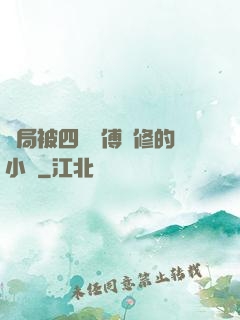 開局被四個師傅雙修的小說