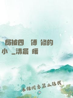 開局被四個師傅雙修的小說
