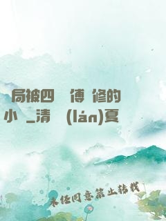 開局被四個師傅雙修的小說