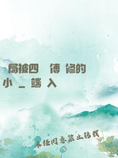 開局被四個師傅雙修的小說