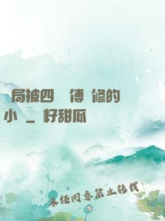開局被四個師傅雙修的小說