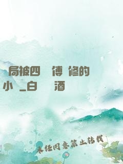 開局被四個師傅雙修的小說
