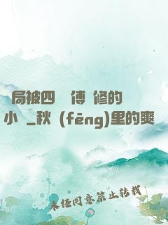 開局被四個師傅雙修的小說