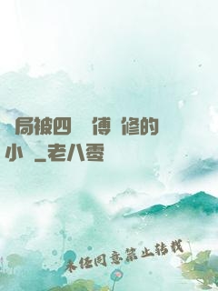 開局被四個師傅雙修的小說