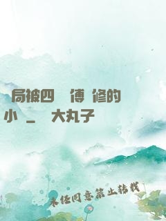 開局被四個師傅雙修的小說