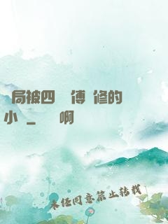 開局被四個師傅雙修的小說