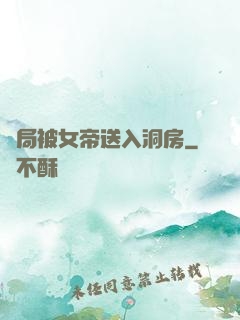 開局被女帝送入洞房