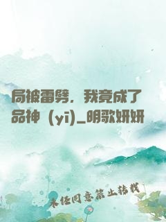 開局被雷劈，我竟成了極品神醫(yī)