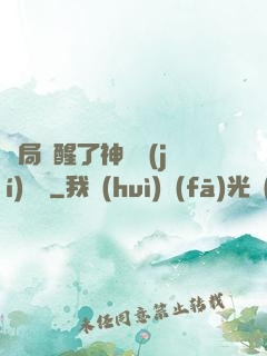 開局覺醒了神話級(jí)賦靈