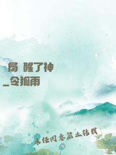 開局覺醒了神話級賦靈