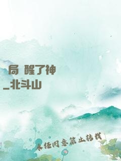 開局覺醒了神話級賦靈