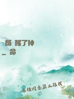開局覺醒了神話級賦靈
