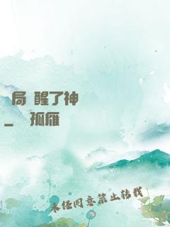 開局覺醒了神話級賦靈