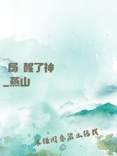 開局覺醒了神話級賦靈
