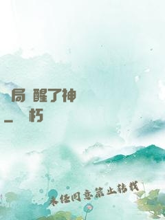 開局覺醒了神話級賦靈