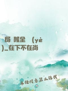 開局覺醒全職業(yè)