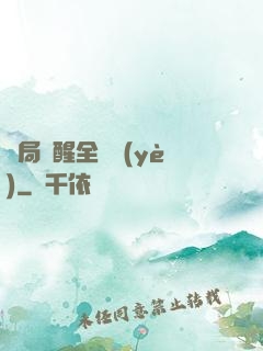 開局覺醒全職業(yè)