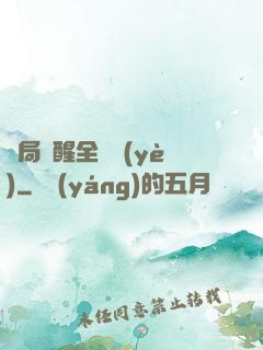 開局覺醒全職業(yè)