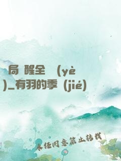 開局覺醒全職業(yè)