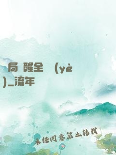 開局覺醒全職業(yè)