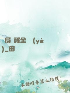 開局覺醒全職業(yè)