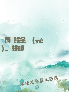 開局覺醒全職業(yè)