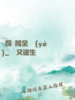 開局覺醒全職業(yè)