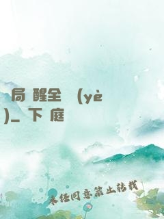 開局覺醒全職業(yè)