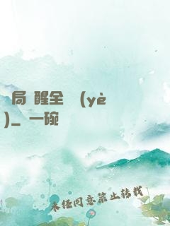 開局覺醒全職業(yè)