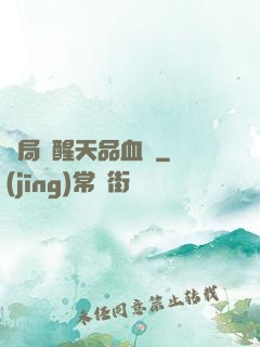 開局覺醒天品血脈