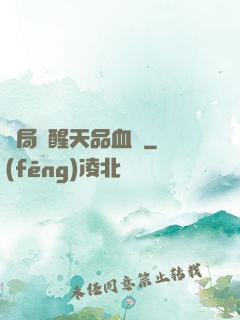 開局覺醒天品血脈
