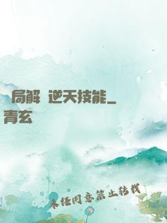 開局解鎖逆天技能
