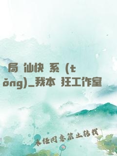 開局誅仙快遞系統(tǒng)