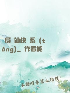 開局誅仙快遞系統(tǒng)