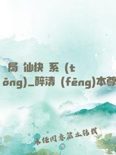 開局誅仙快遞系統(tǒng)