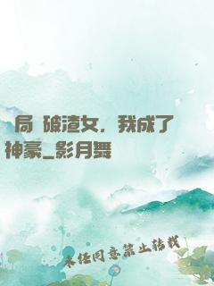開局識破渣女，我成了神豪