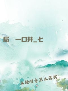 開局變異一口井