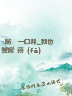 開局變異一口井